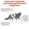 ROYAL CANIN Urinary S/O Feline (0.4 кг)