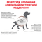 ROYAL CANIN Gastrointestinal Canine