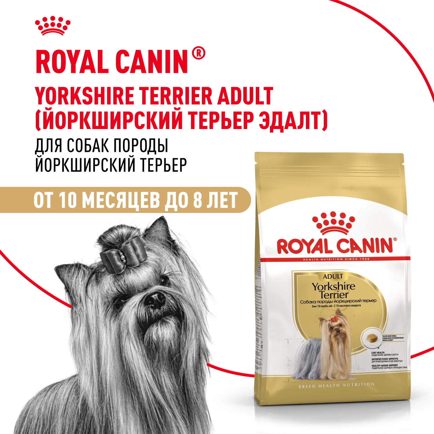 Royal Canin Йоркшир Терьер 3 кг