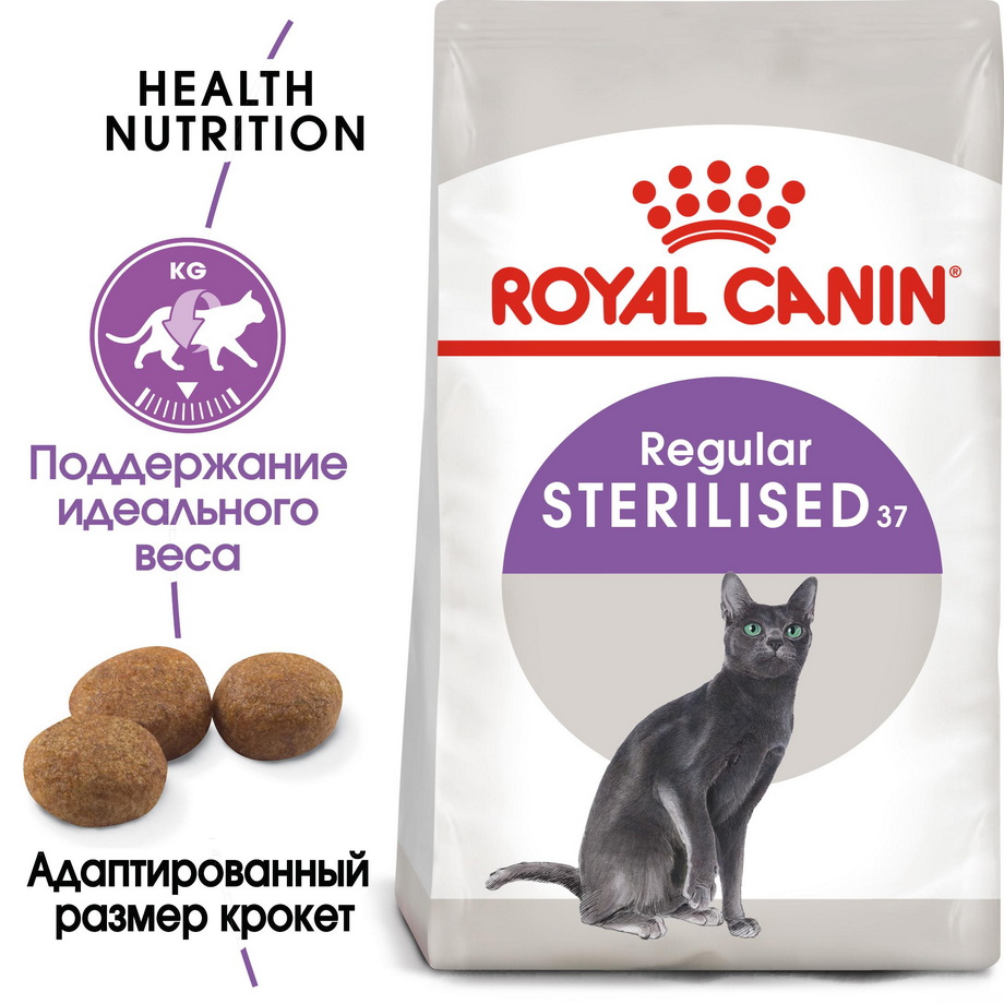 ROYAL CANIN корм для кошек Sterilised